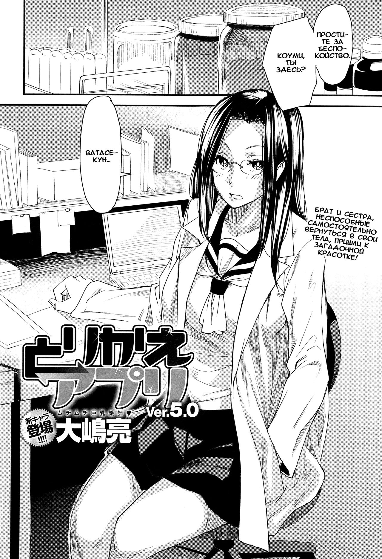 Torikae Apuri Ver.5.0 page 2 full