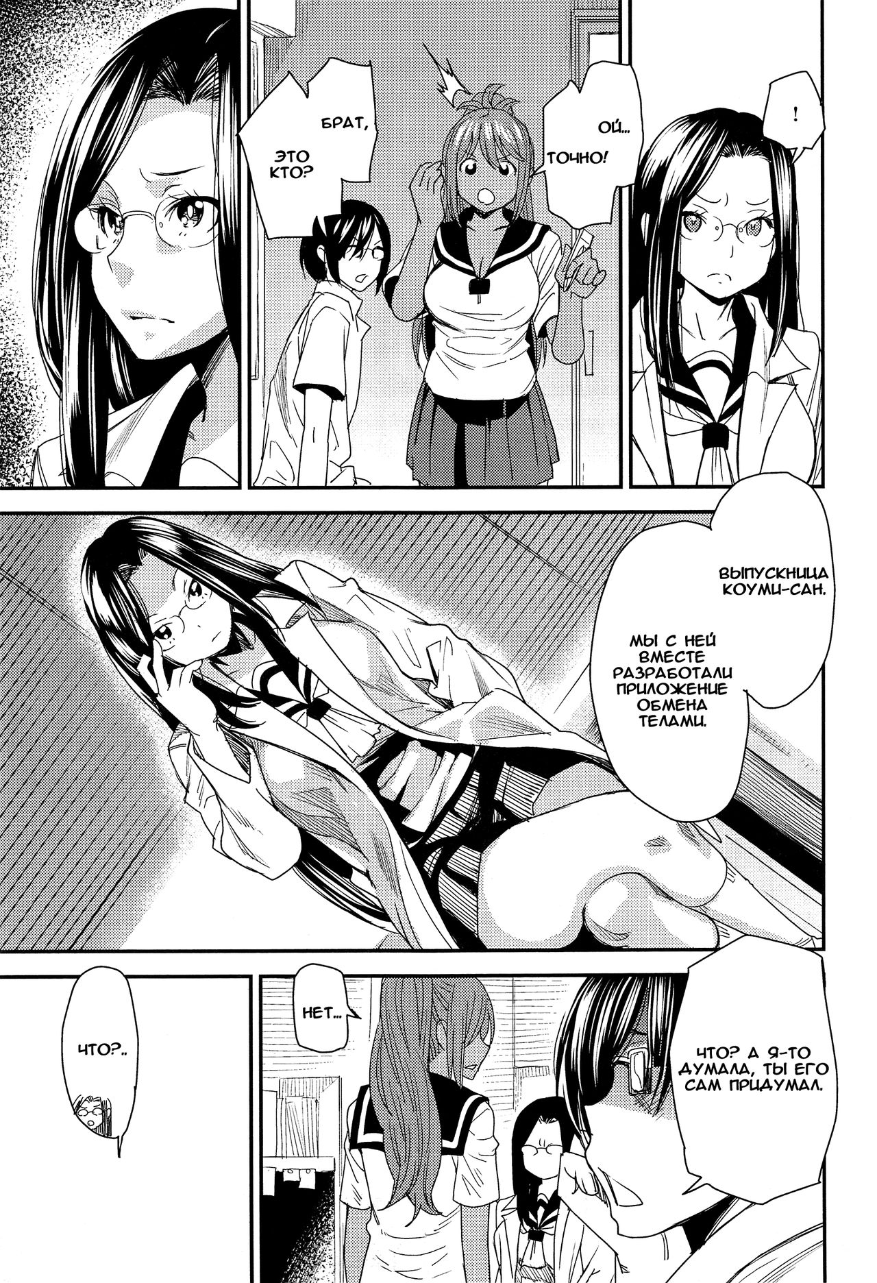 Torikae Apuri Ver.5.0 page 3 full