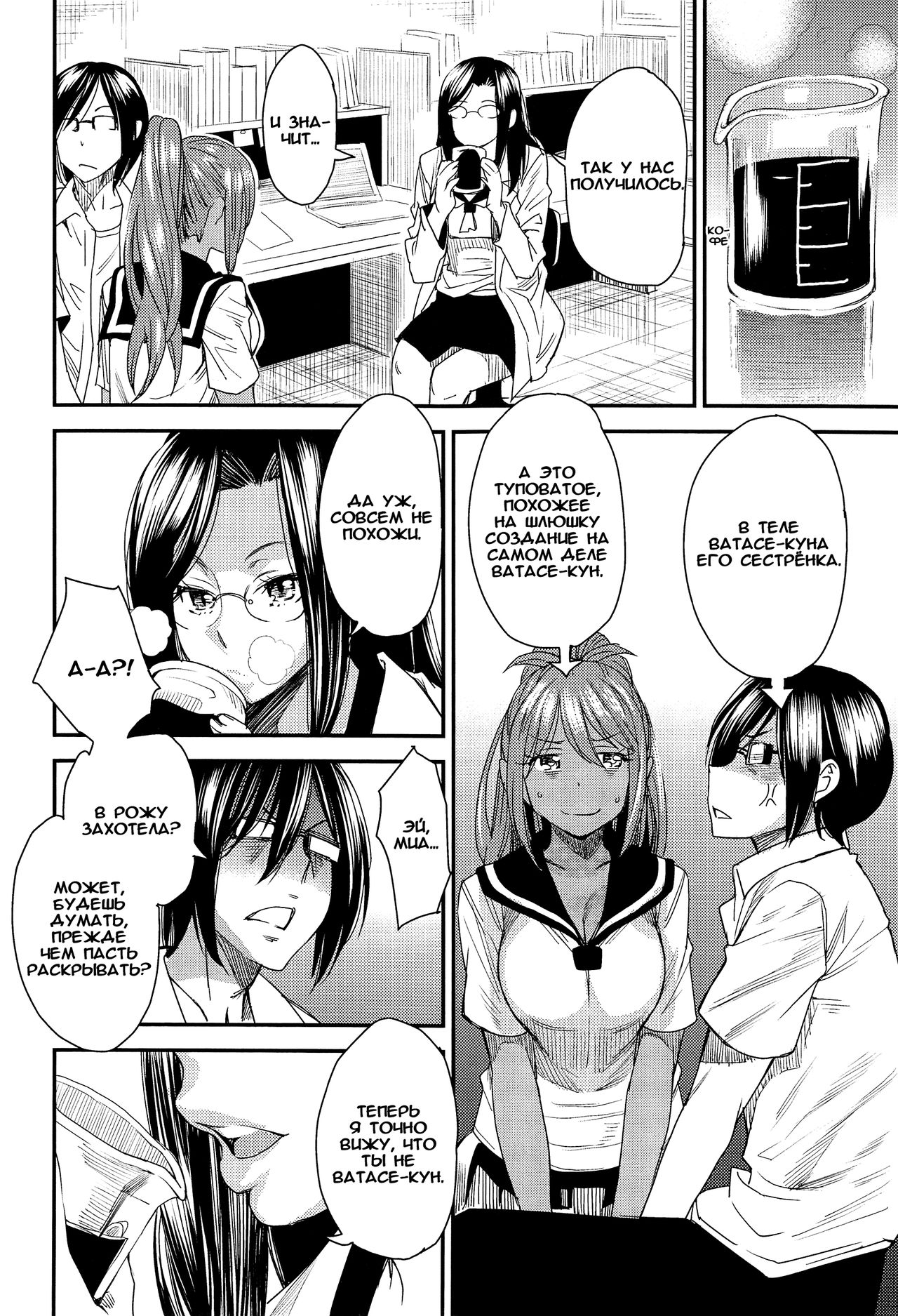 Torikae Apuri Ver.5.0 page 4 full