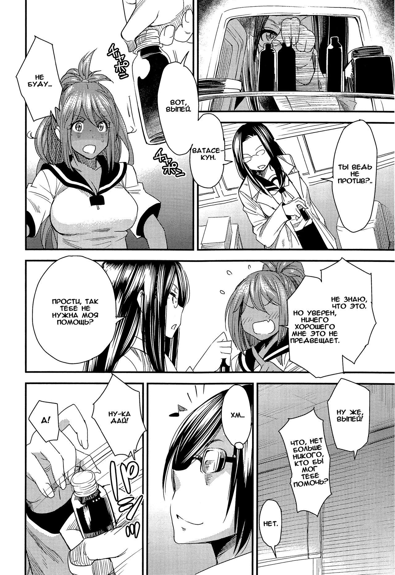 Torikae Apuri Ver.5.0 page 6 full