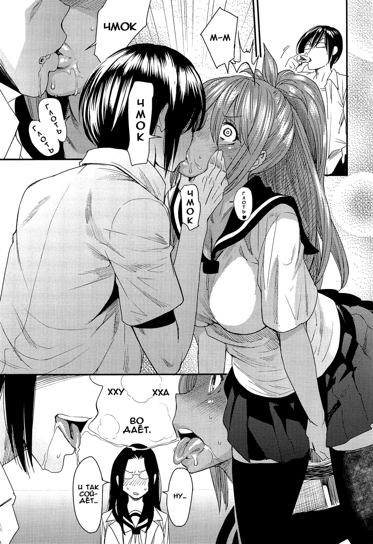 Torikae Apuri Ver.5.0 page 7 full