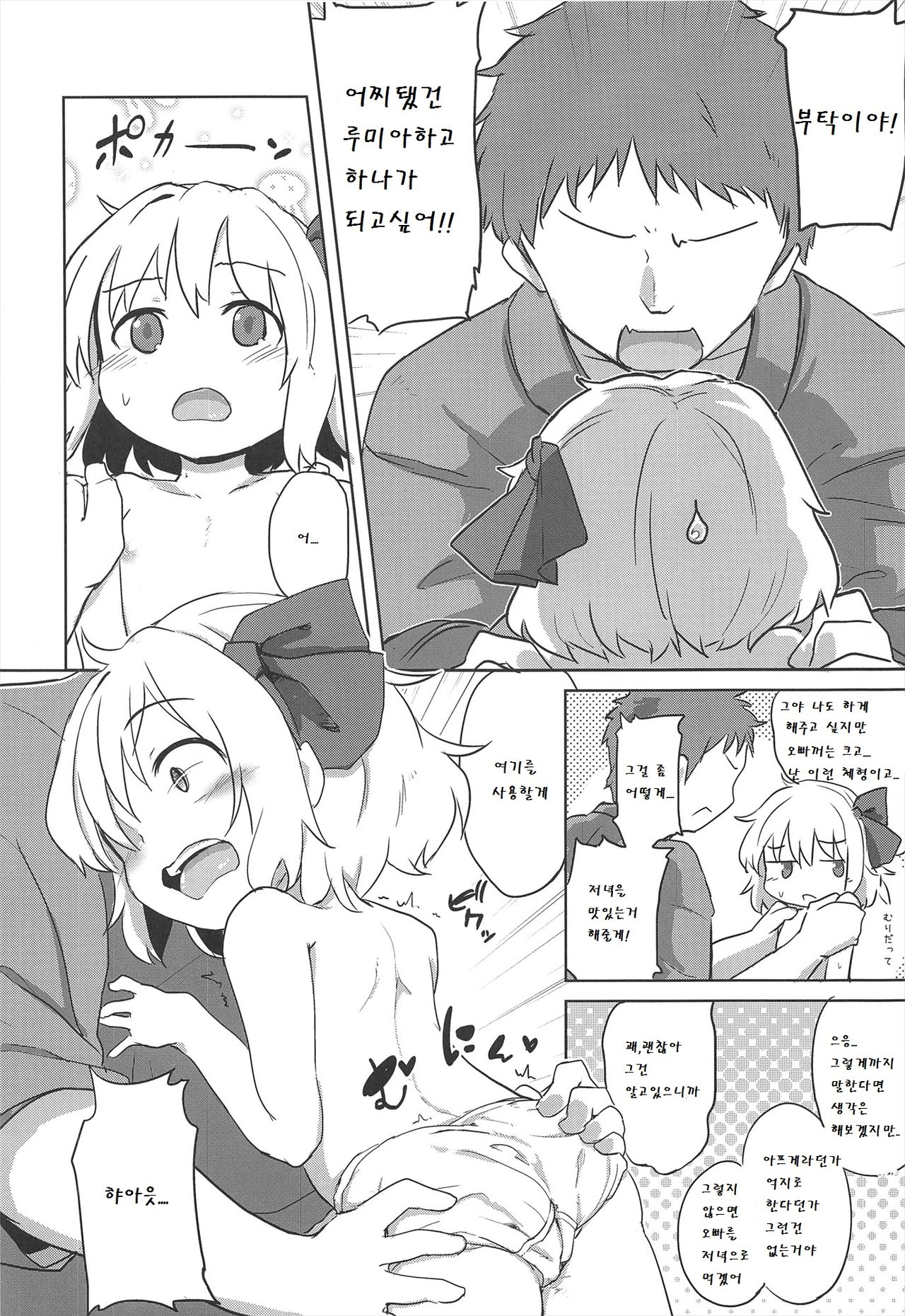 Itoshi No Blindness Plus! page 7 full