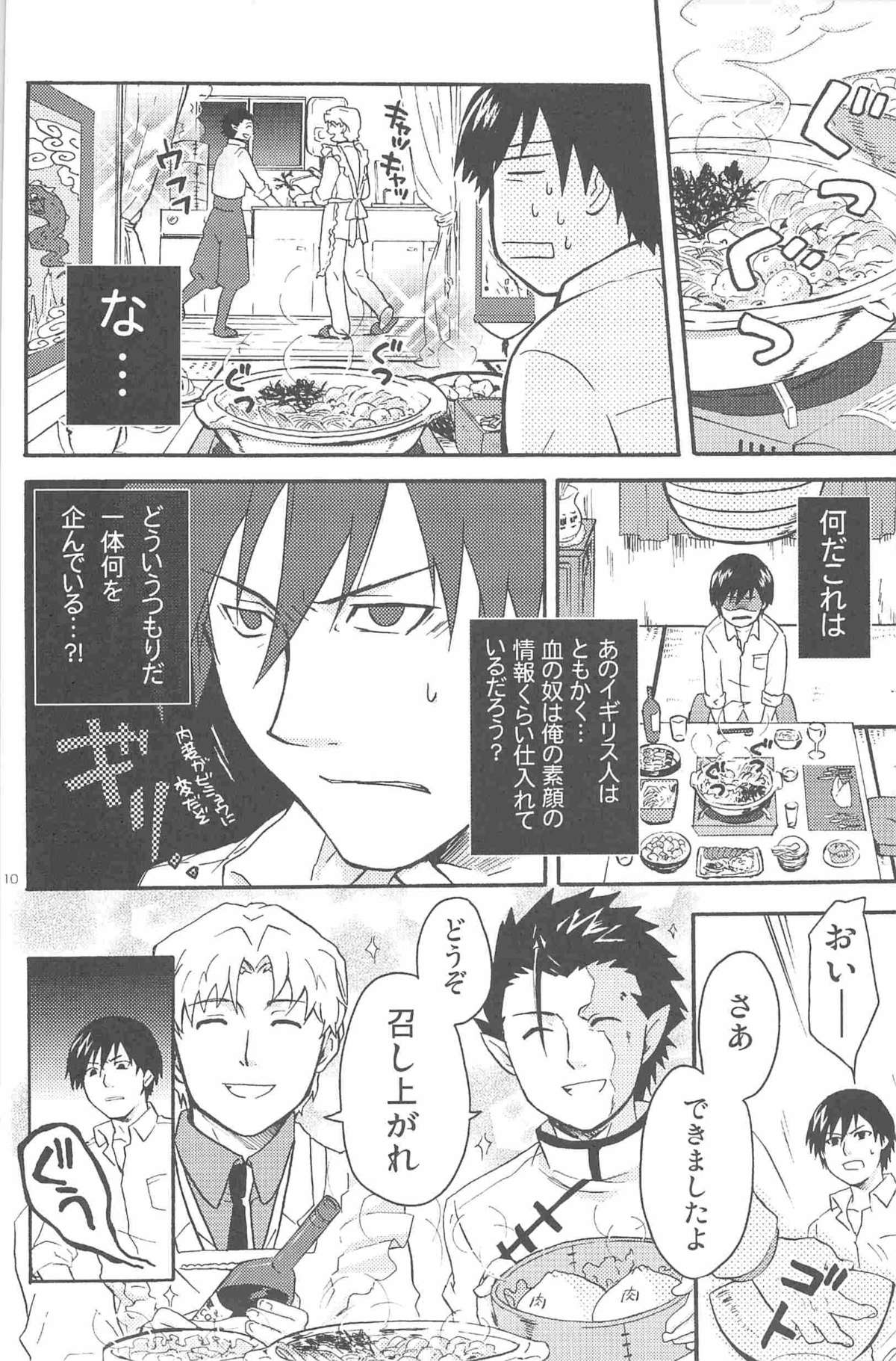 hoshiatsume 表&裏 page 10 full