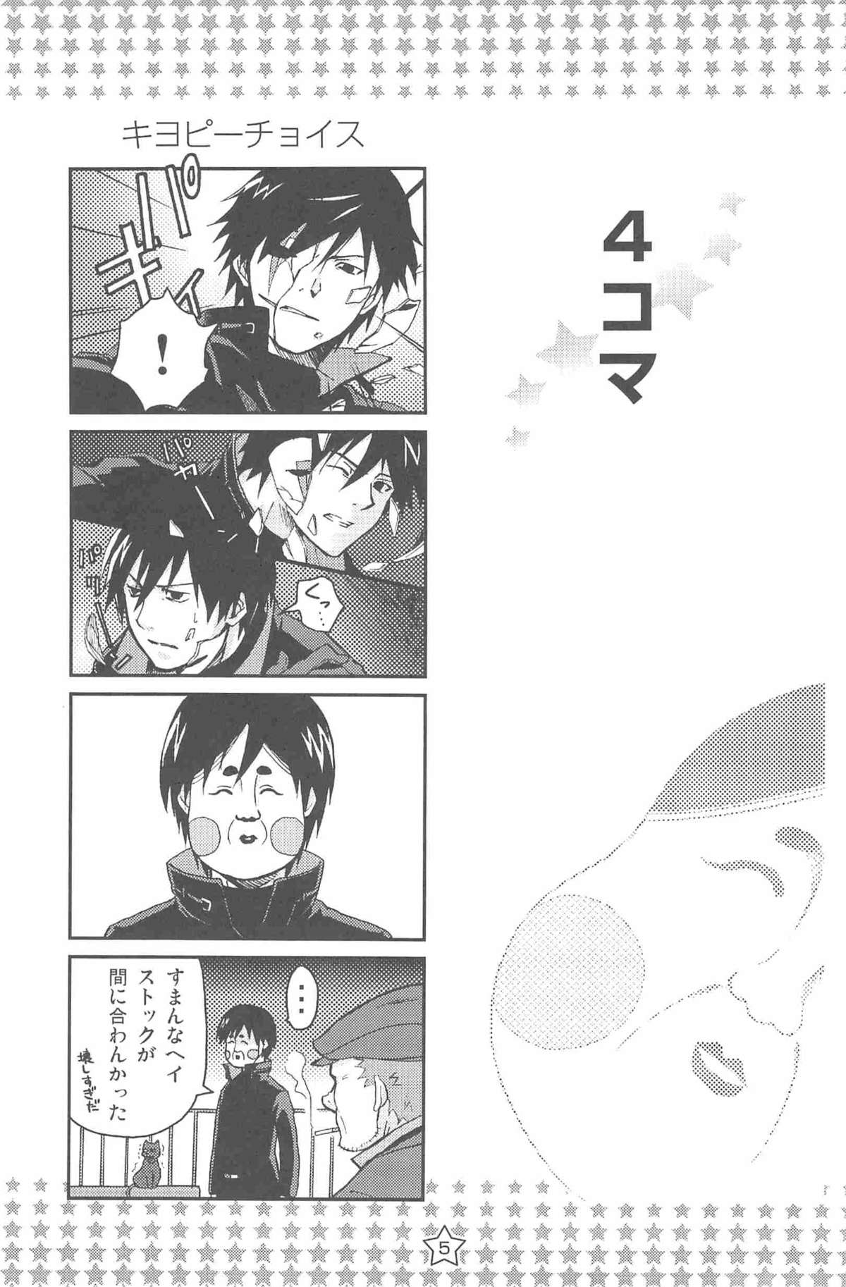 hoshiatsume 表&裏 page 5 full