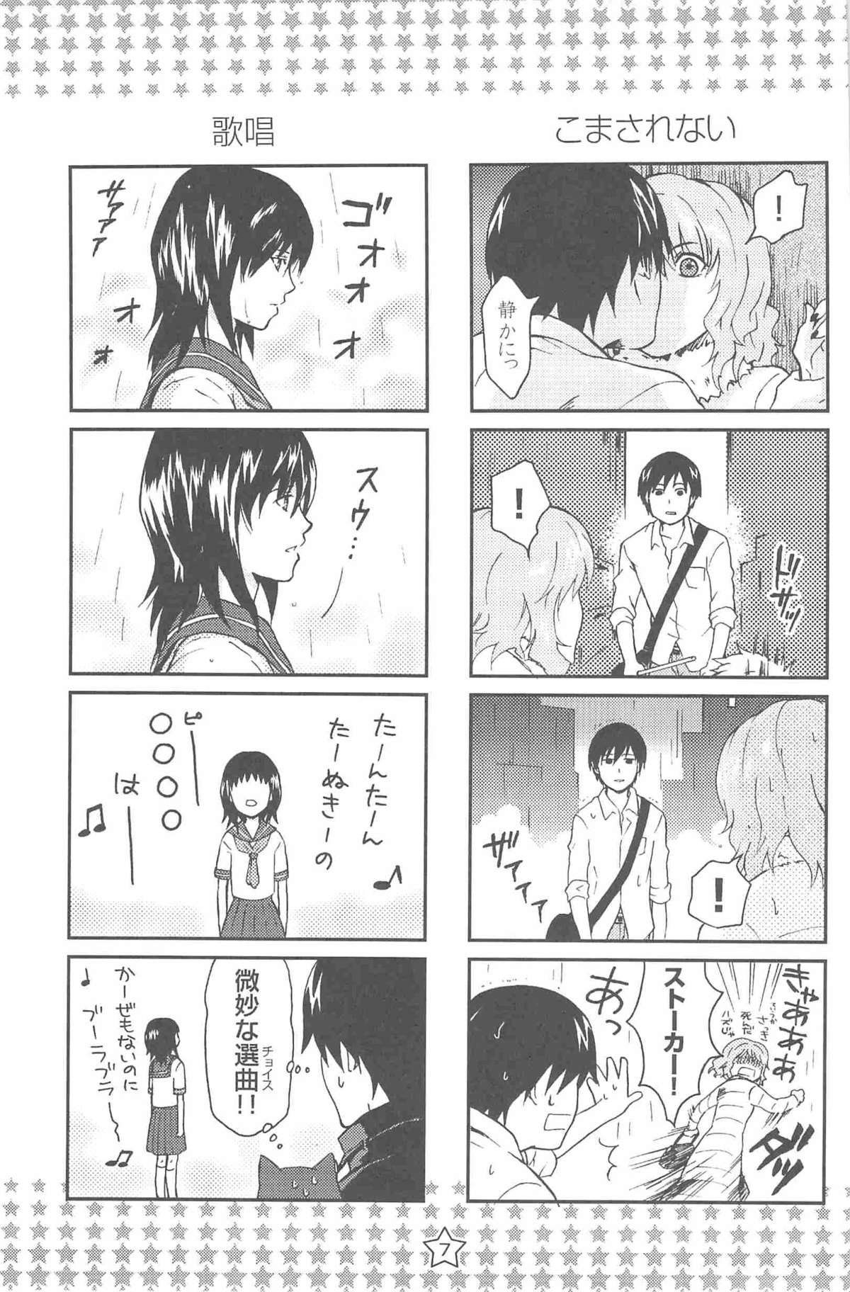 hoshiatsume 表&裏 page 7 full