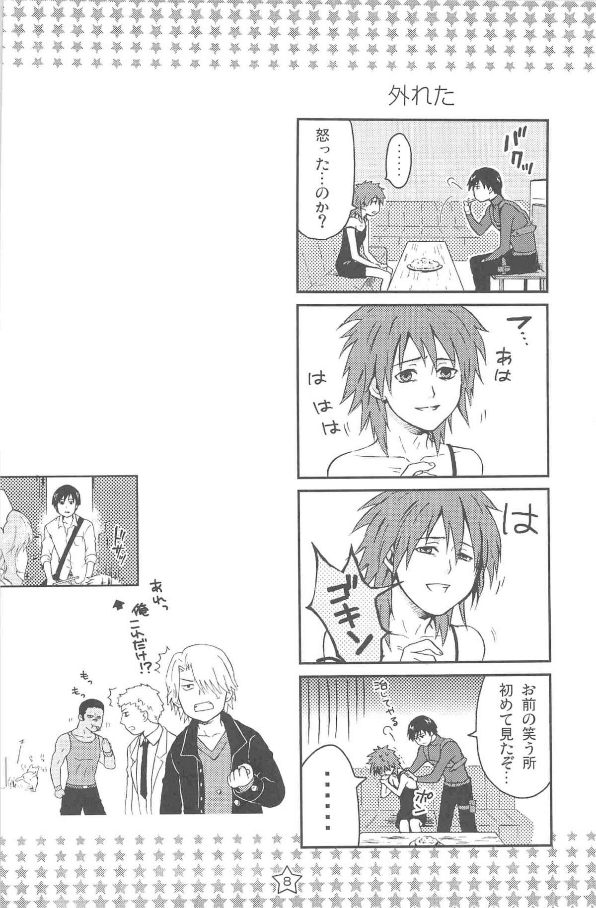 hoshiatsume 表&裏 page 8 full