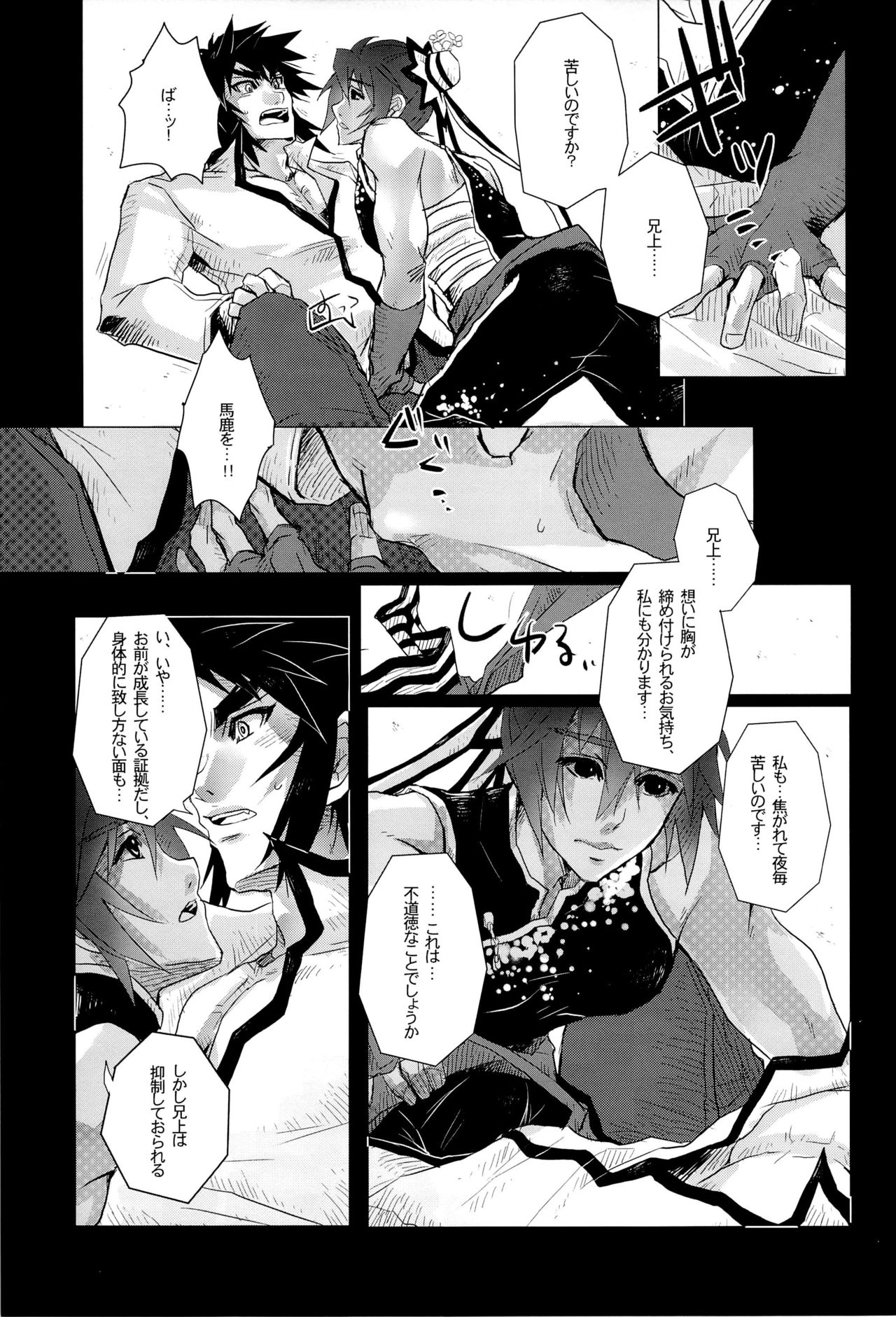 otogi banashi page 7 full