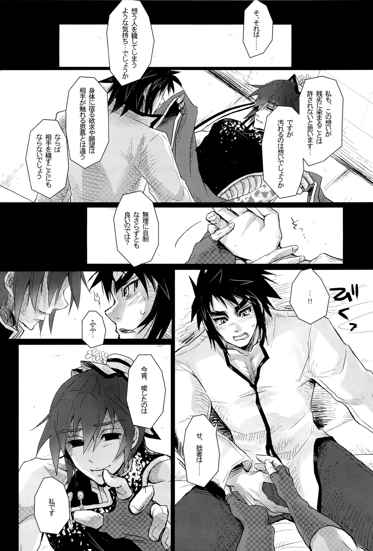 otogi banashi page 8 full