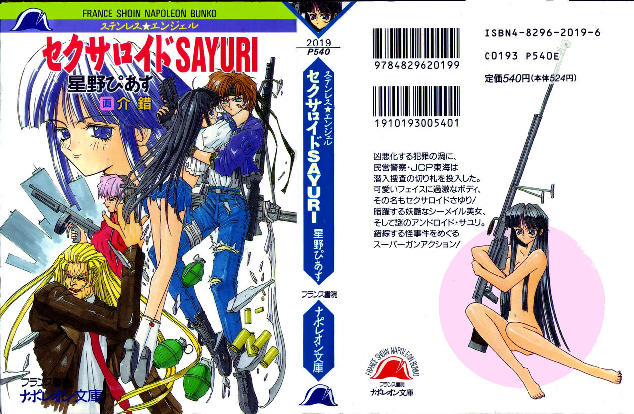 Stainless Angel - Sexaroid SAYURI page 1 full