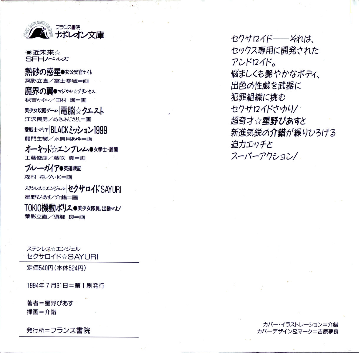 Stainless Angel - Sexaroid SAYURI page 2 full