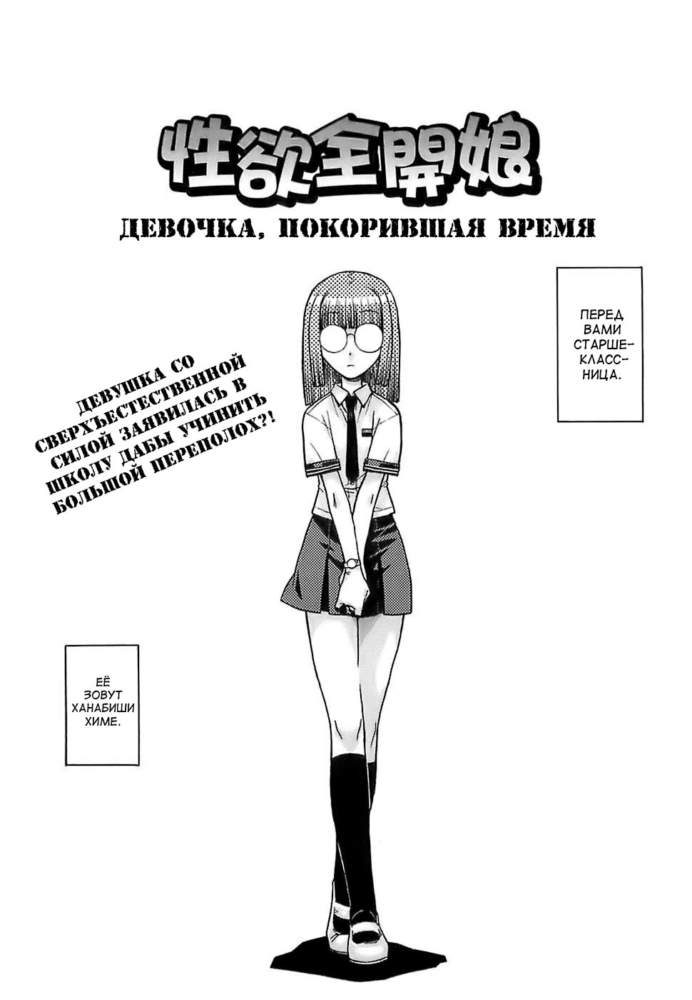 Seiyoku Zenkai Musume page 1 full