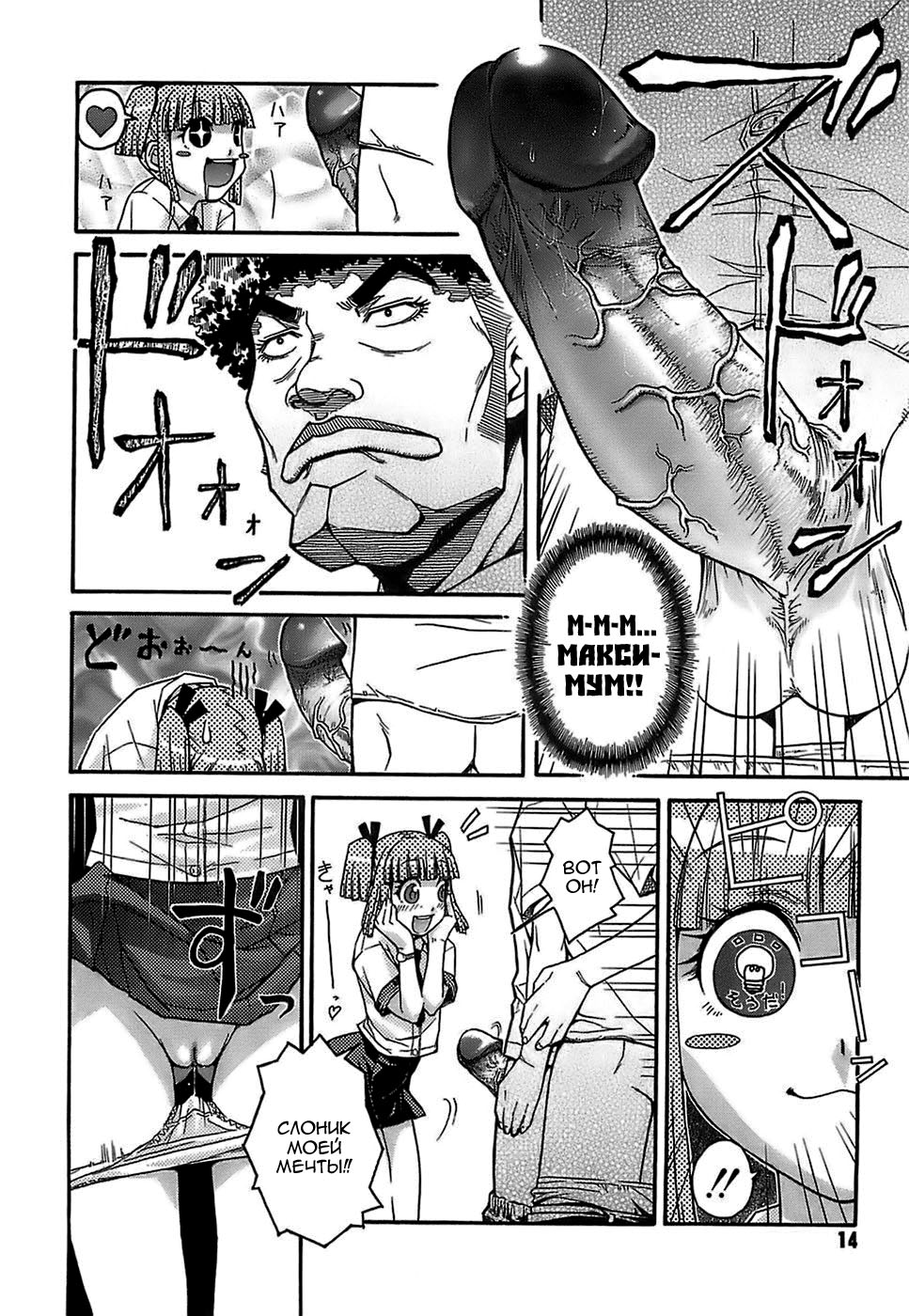 Seiyoku Zenkai Musume page 10 full