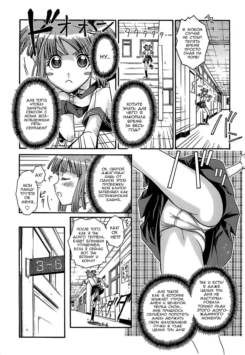 Seiyoku Zenkai Musume page 6 full