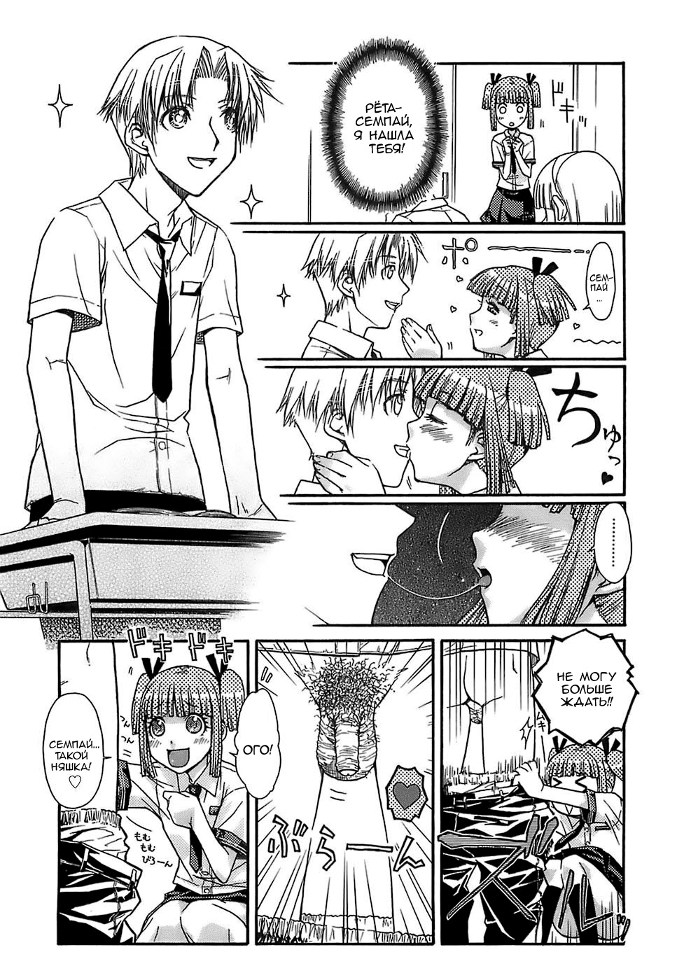 Seiyoku Zenkai Musume page 7 full