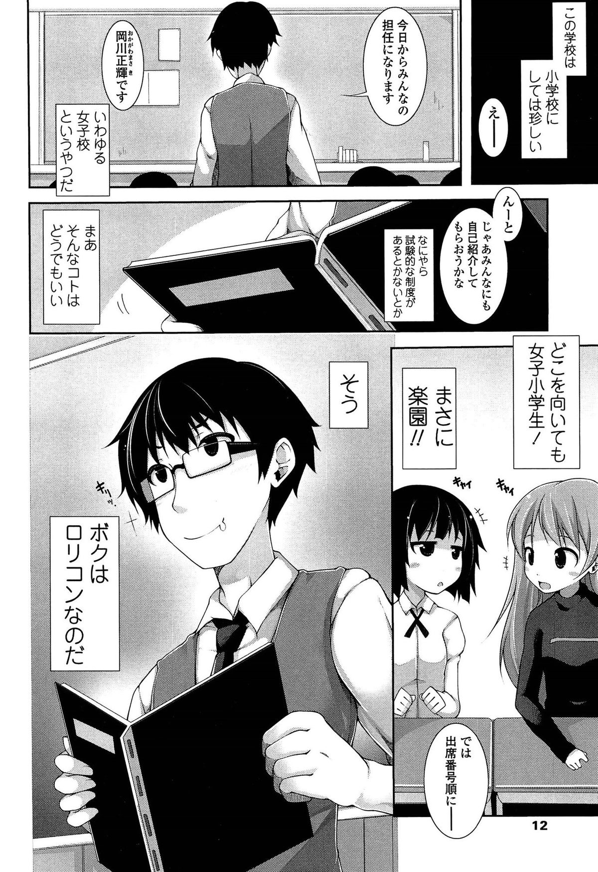 Sensei to Issho page 10 full