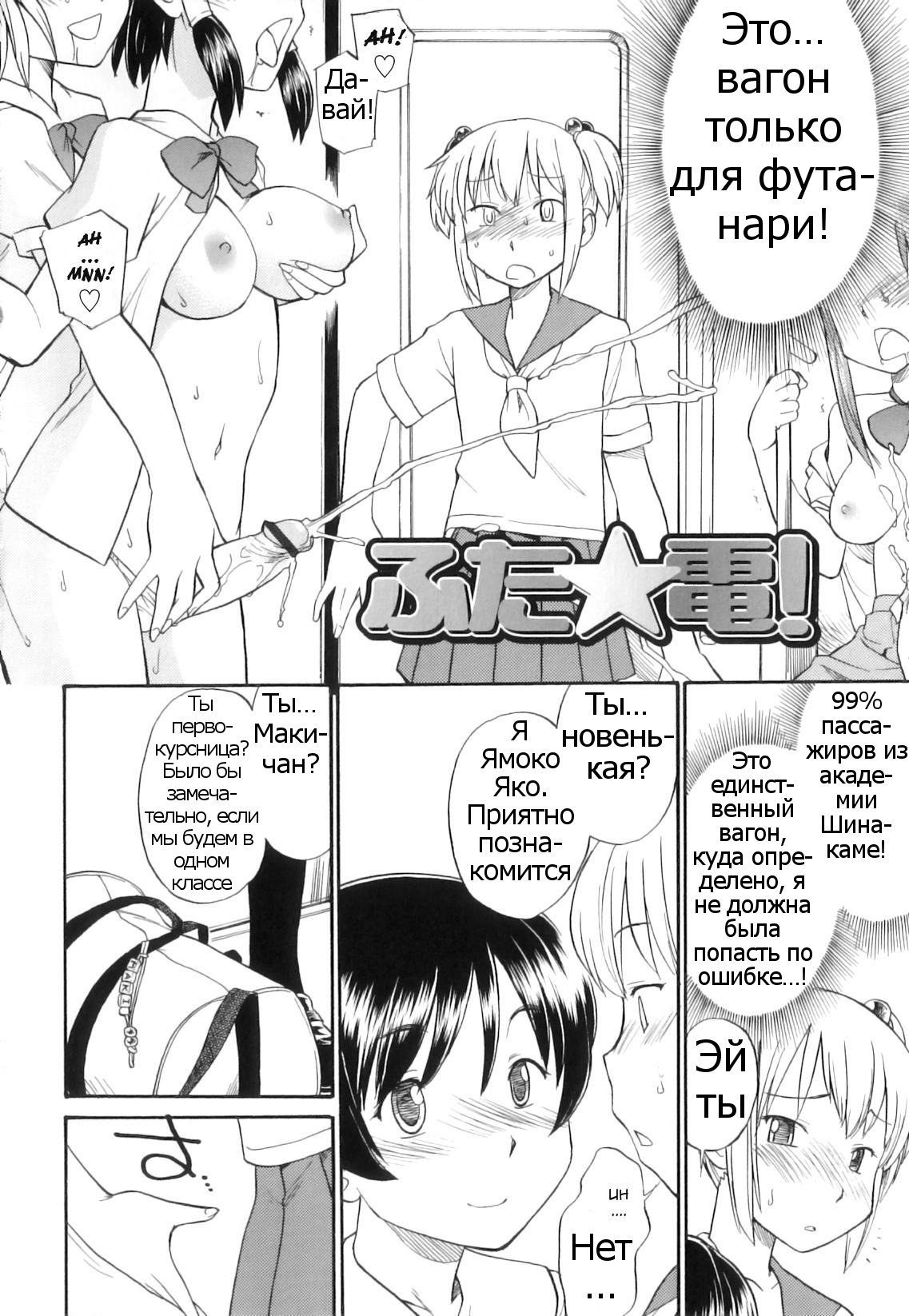 Futa ☆ Den! page 2 full