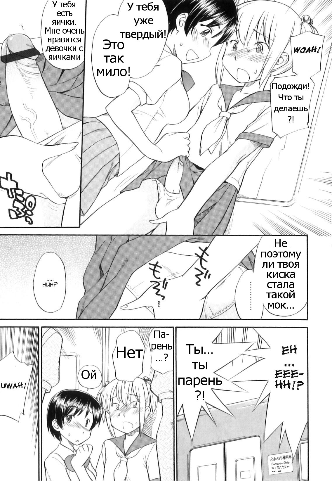 Futa ☆ Den! page 3 full