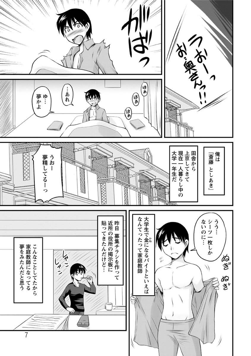 Toshiue Kanojo ni Mitsunure Lesson - Filthy Lesson for the Elder Lover page 8 full