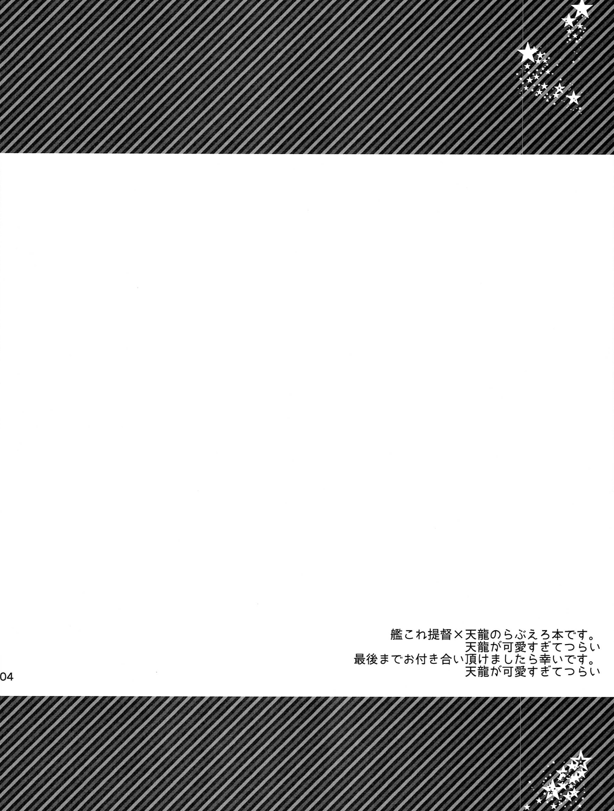 Tenryuu ga Kawai Sugite Teitoku wa Gaman no Genkai page 4 full