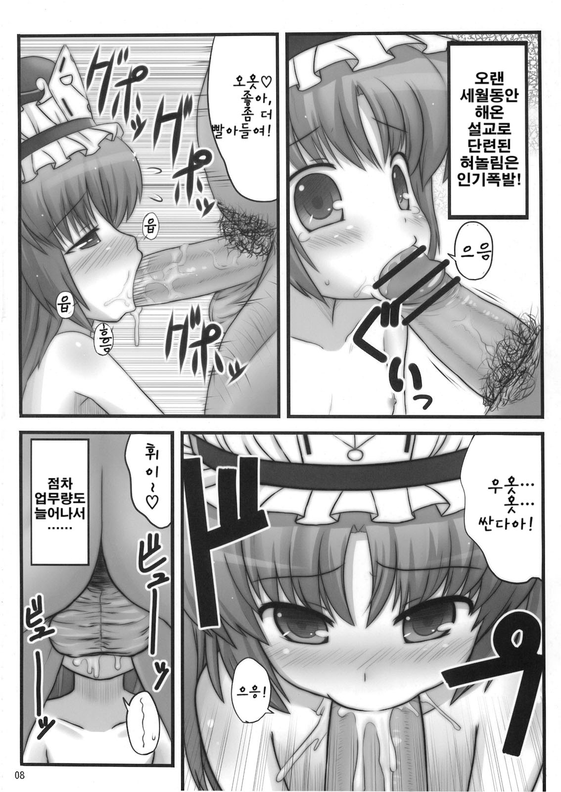 24 Jikan Roudou page 7 full