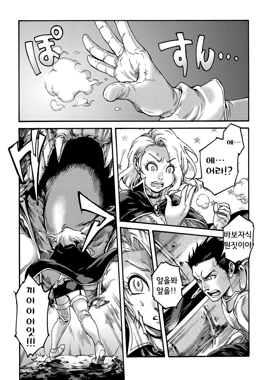 Tranny Sorcerer page 4 full