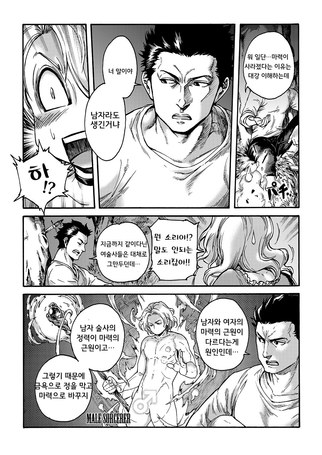 Tranny Sorcerer page 7 full