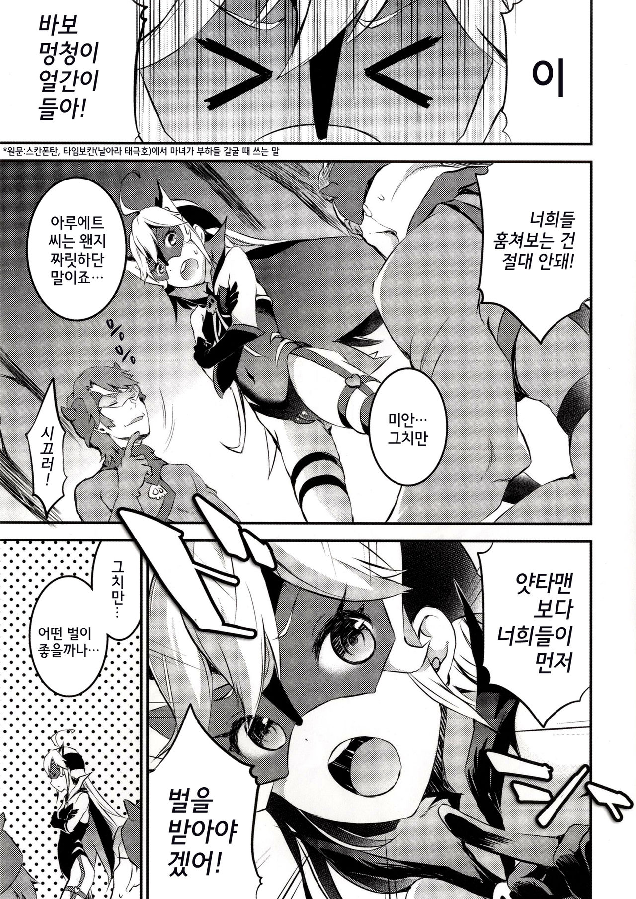 Yoru no Oshioki! page 3 full