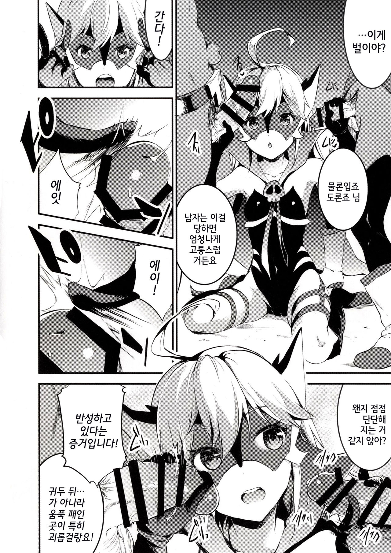 Yoru no Oshioki! page 4 full