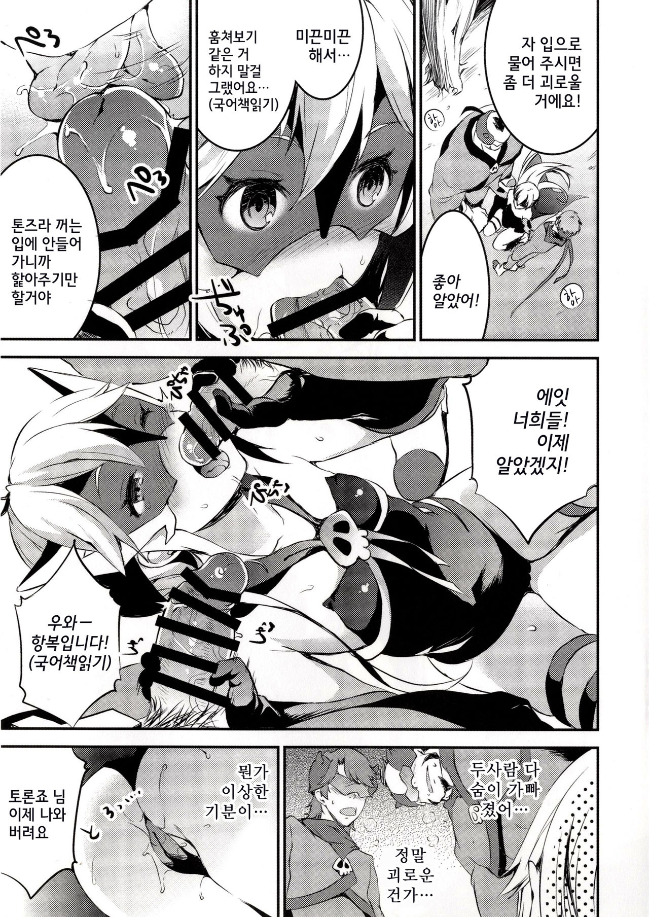 Yoru no Oshioki! page 5 full