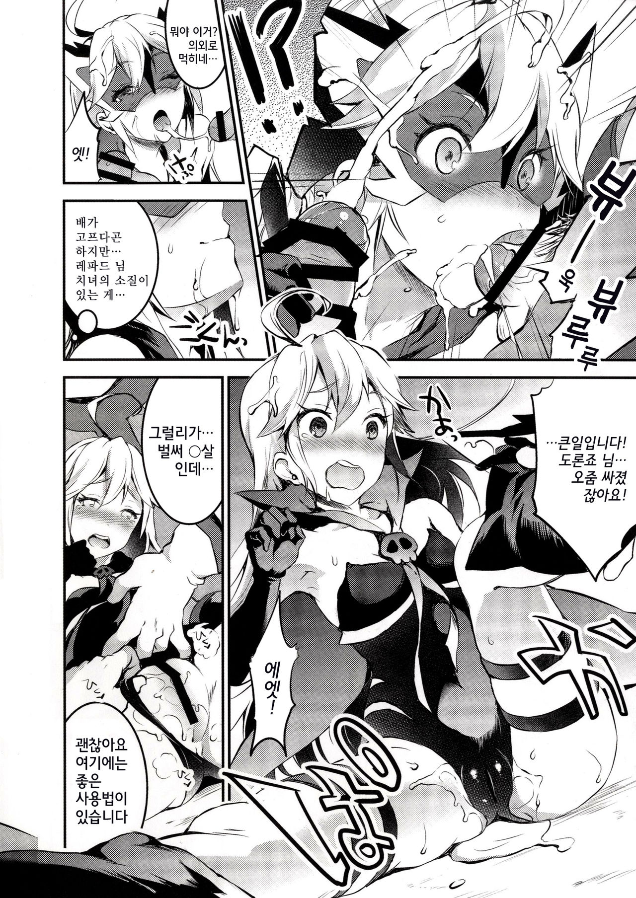 Yoru no Oshioki! page 6 full