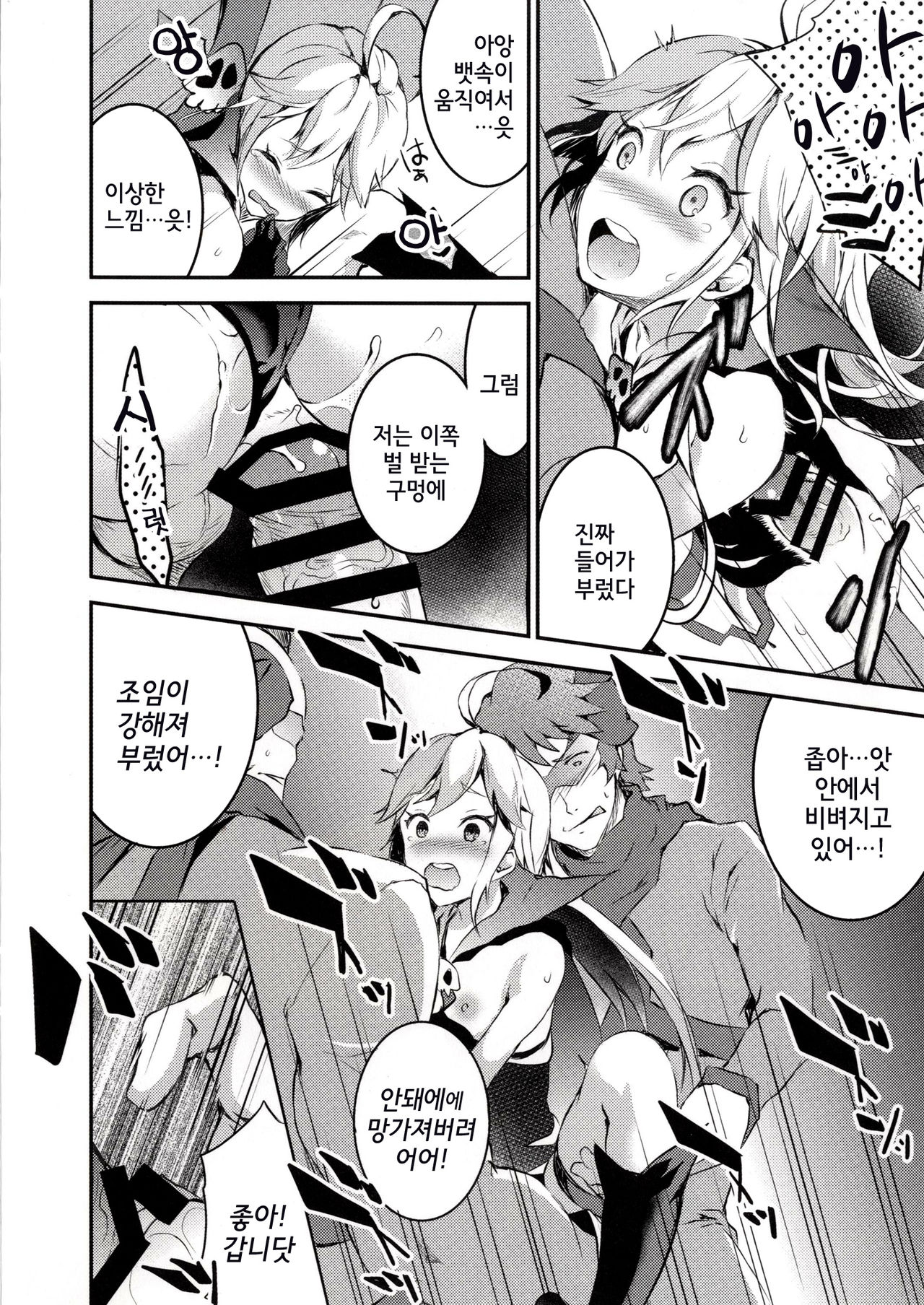 Yoru no Oshioki! page 8 full