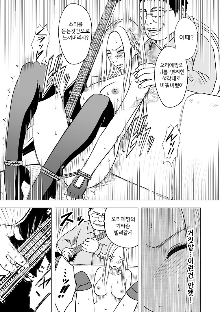 Aidoru kyōsei sōsa ~ sumaho de meirei shita koto ga genjitsu ni ~ page 10 full