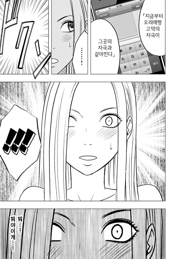 Aidoru kyōsei sōsa ~ sumaho de meirei shita koto ga genjitsu ni ~ page 8 full