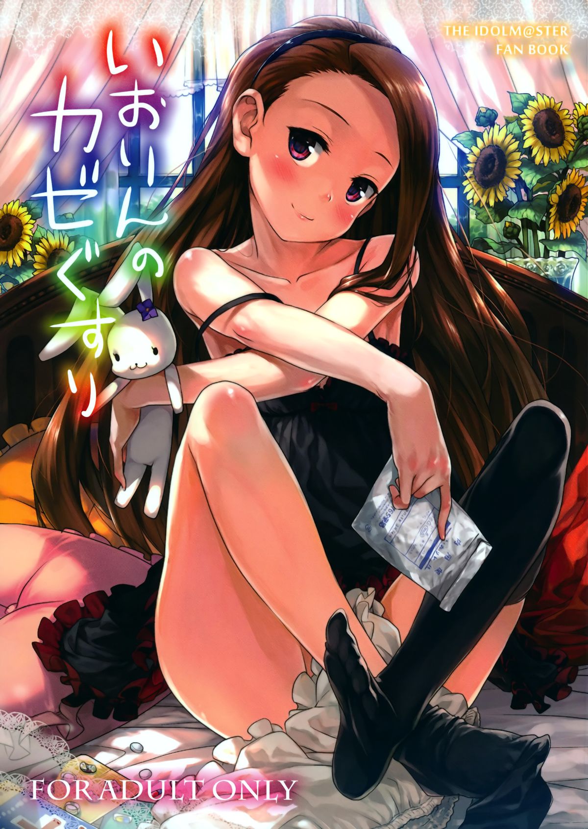 Iorin no Kaze Gusuri | Iorin's Cold Medicine page 1 full