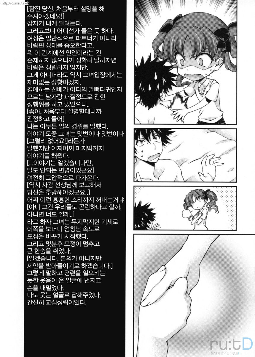 Biribiri Complex page 10 full