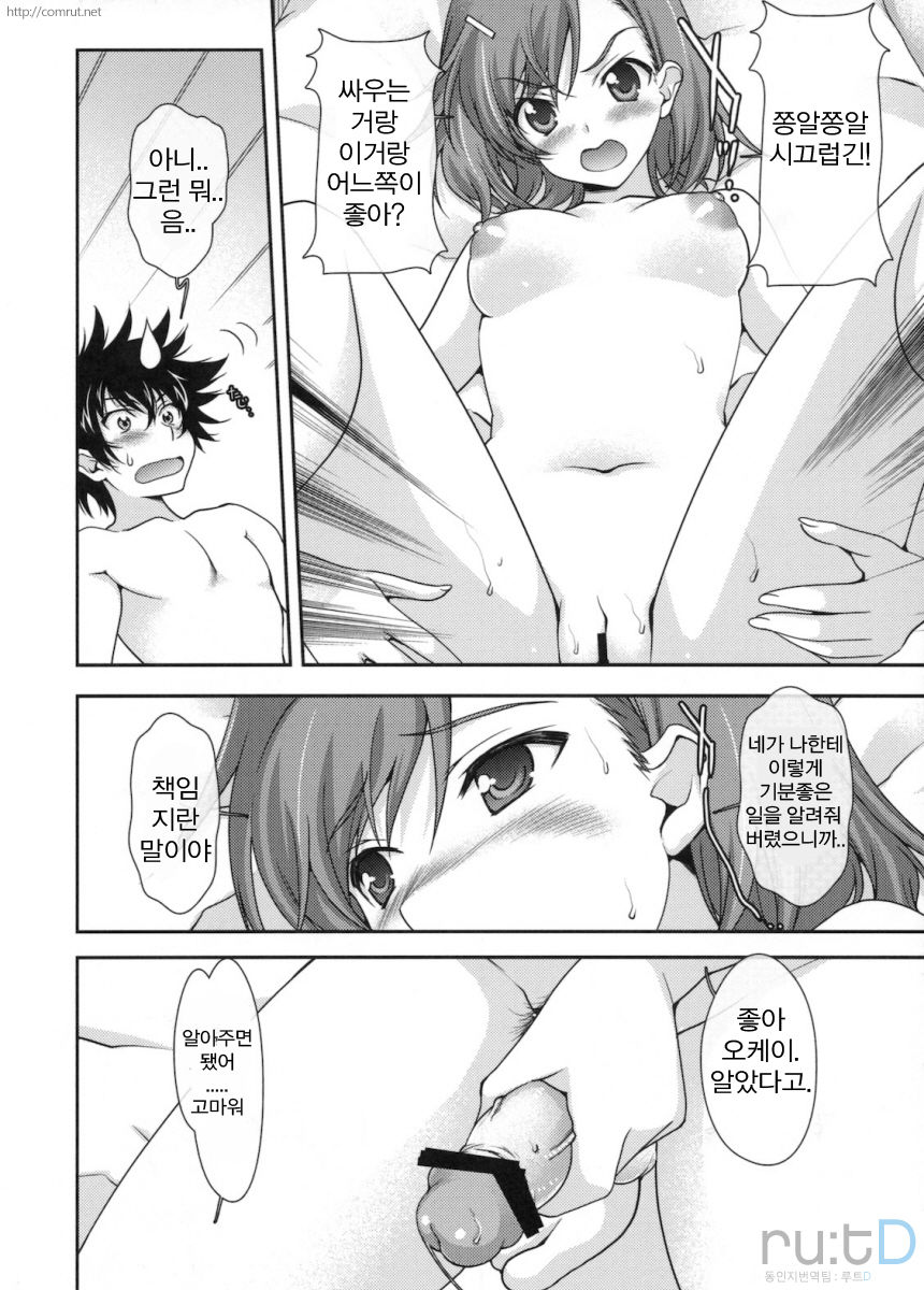 Biribiri Complex page 4 full