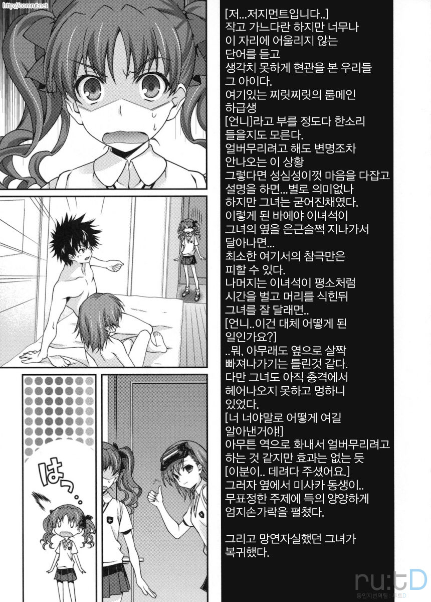 Biribiri Complex page 9 full