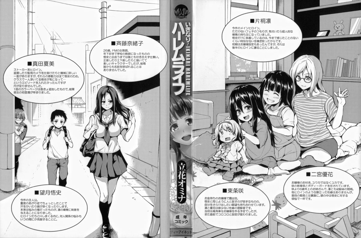 Ikinari! Harem Life page 8 full
