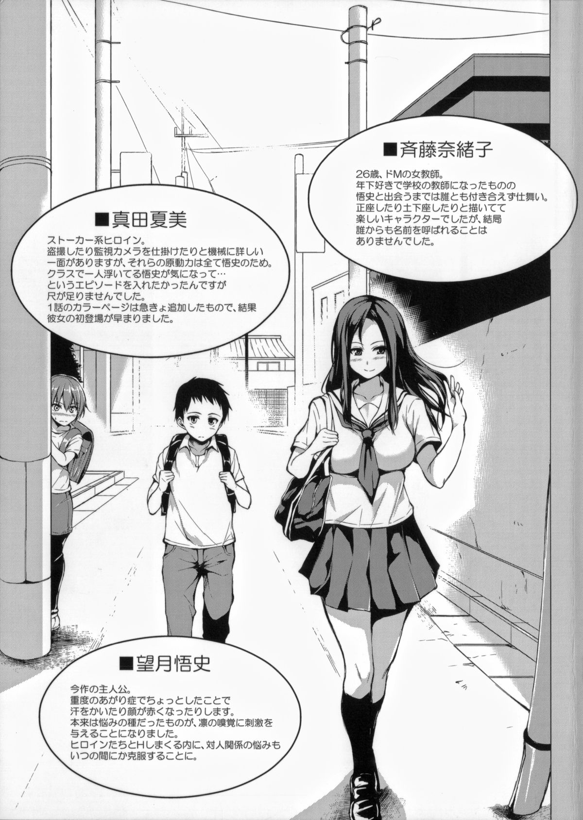 Ikinari! Harem Life page 9 full