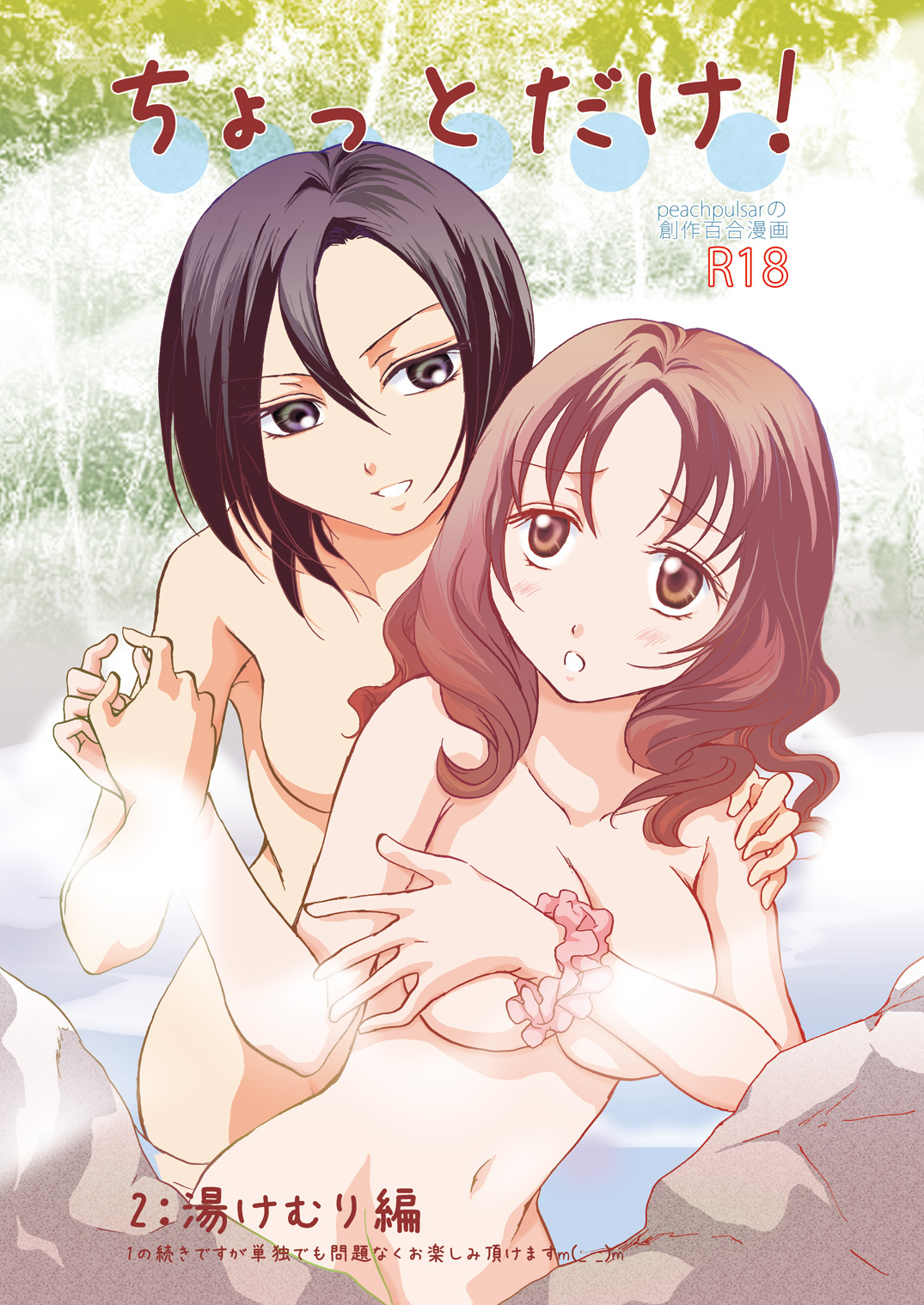 Chotto dake! 2 | Just a Little! 2 page 1 full