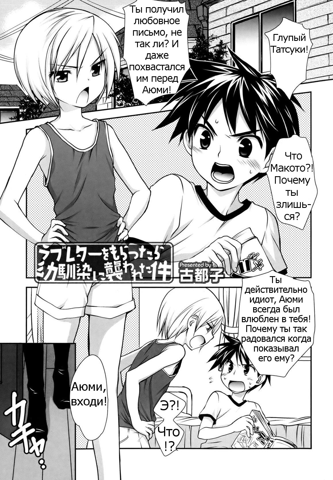 Love Letter o Morattara Osananajimi ni Osowareta Ken page 1 full