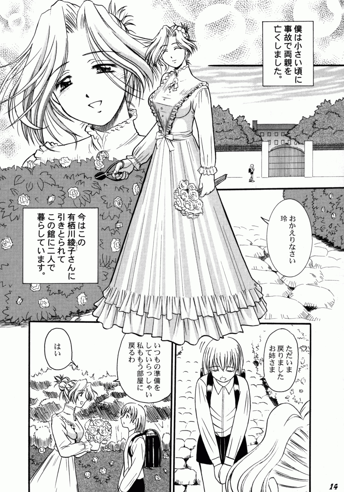 Kodomo Seidorei 1~3 page 2 full