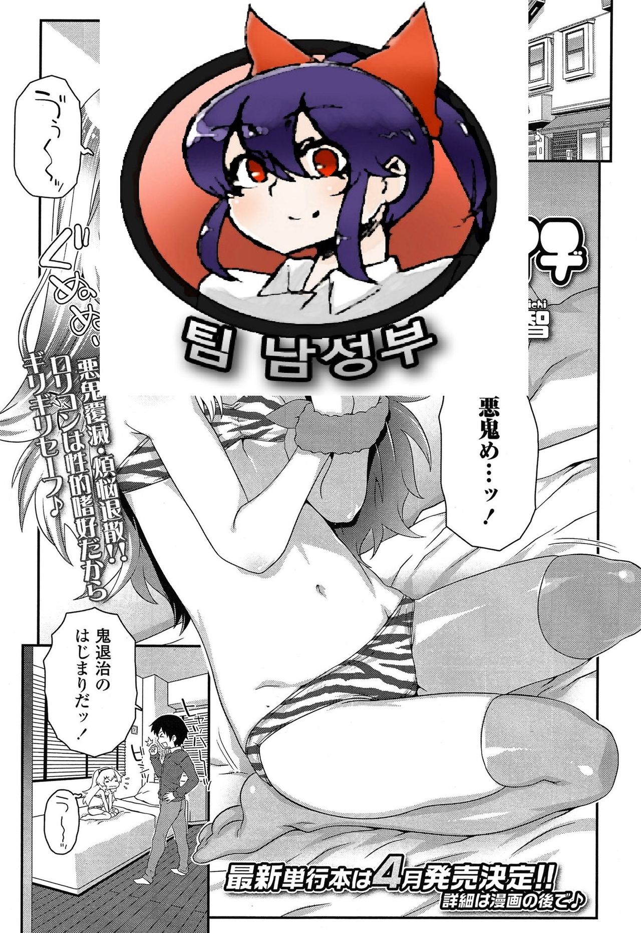 Oni Taiji page 1 full
