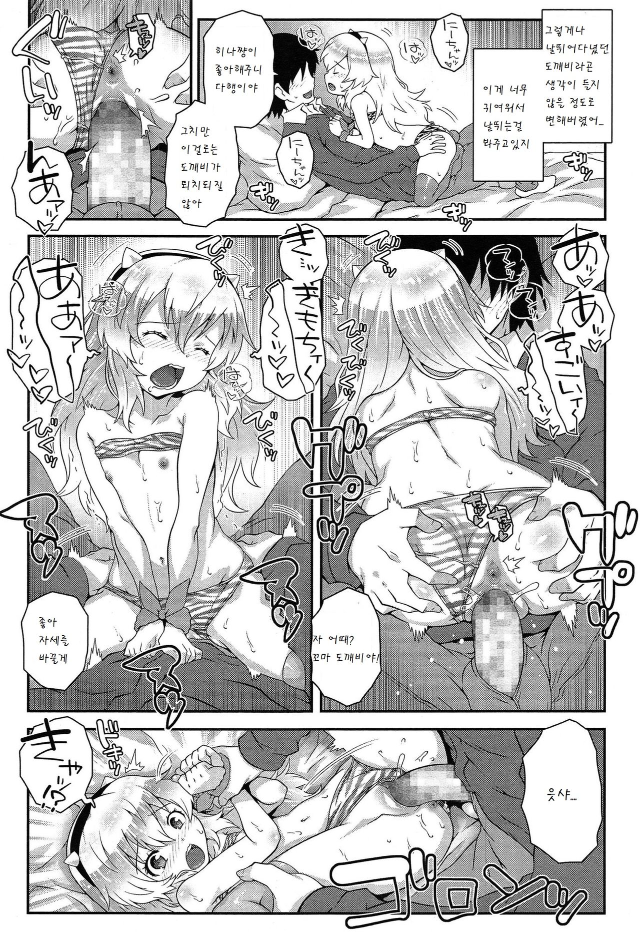 Oni Taiji page 10 full