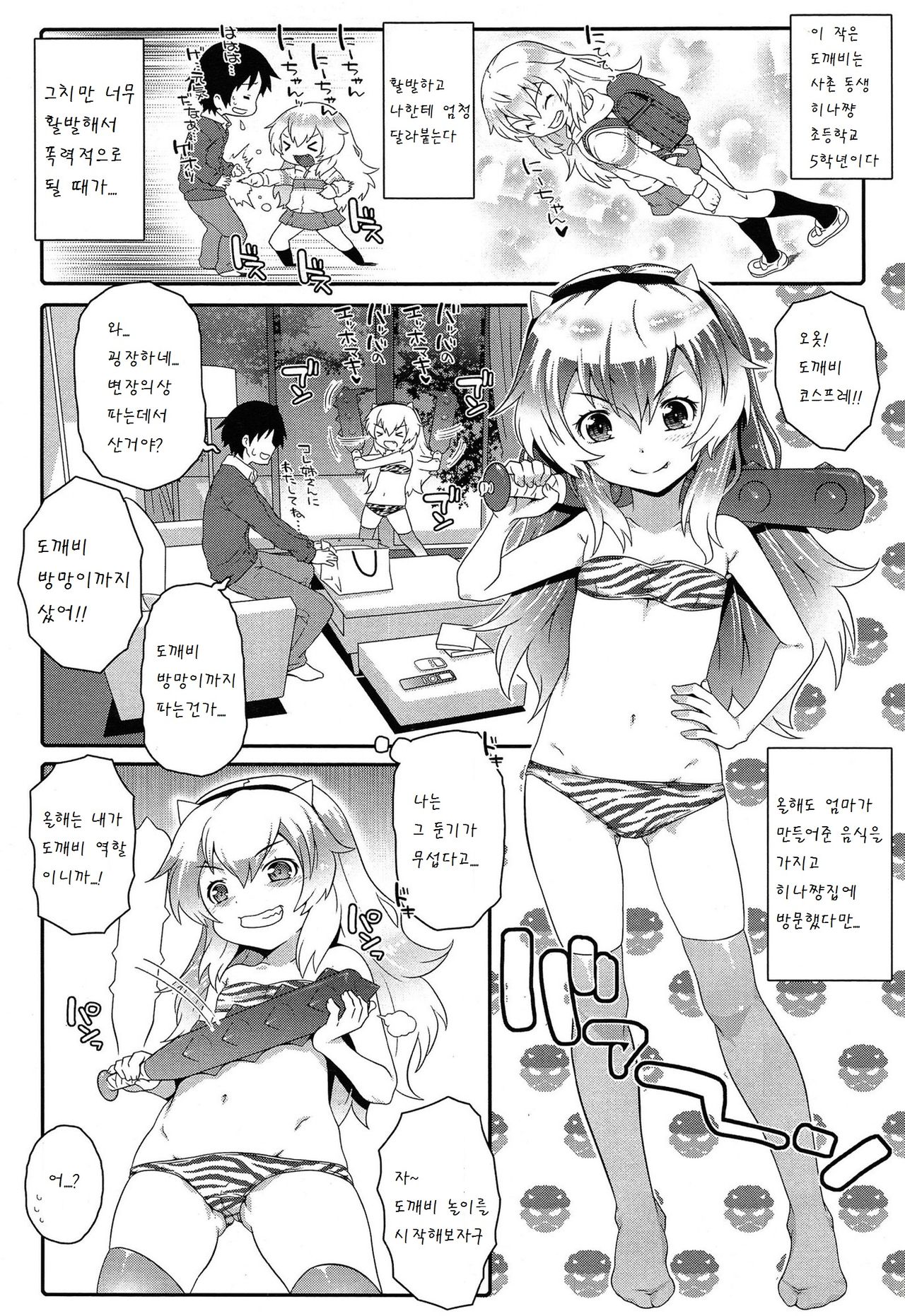 Oni Taiji page 3 full