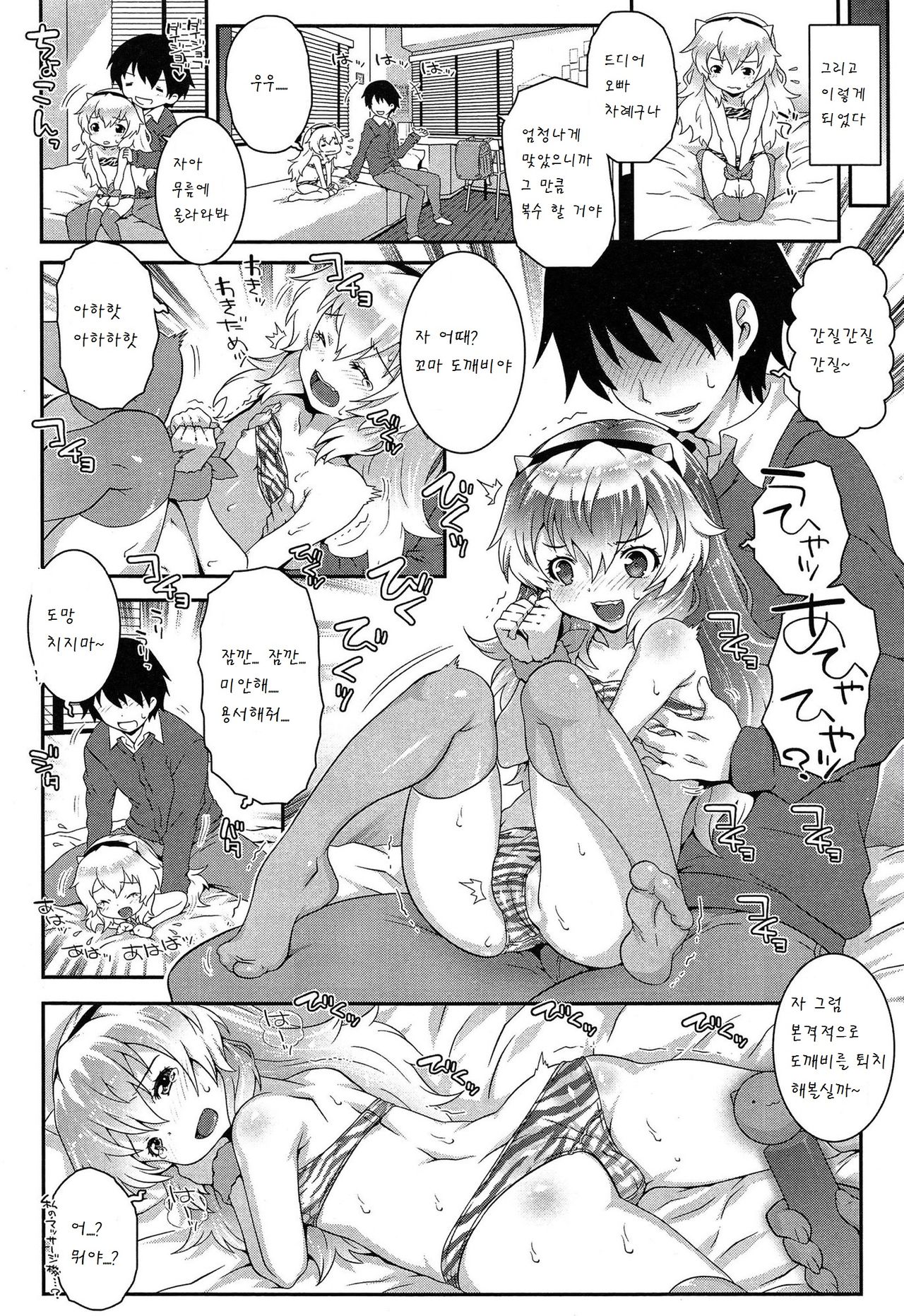 Oni Taiji page 5 full