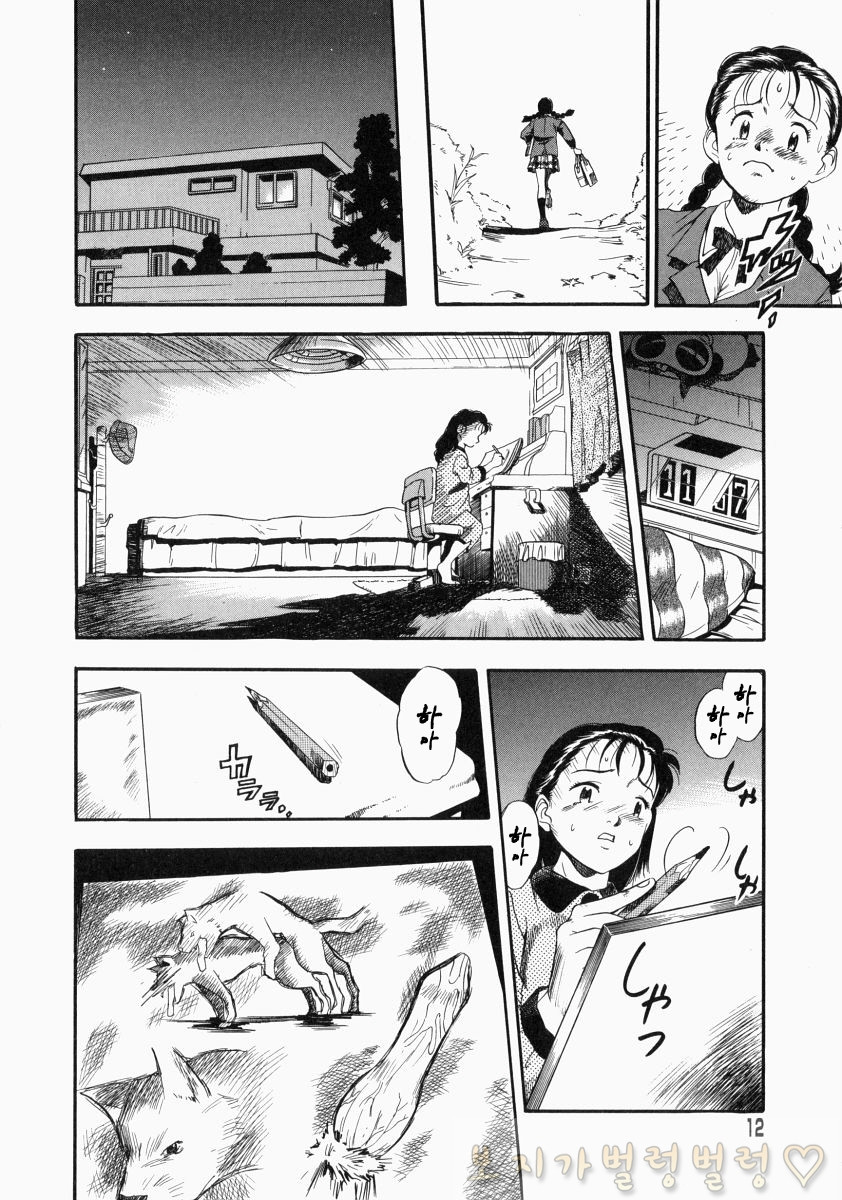 No Dog No Life page 9 full
