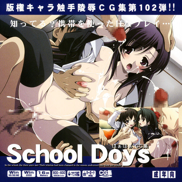 Hanken Chara Shokushu Ryoujoku CG Shuu No. 102!! School D○ys HaaHaa CG Shuu page 1 full