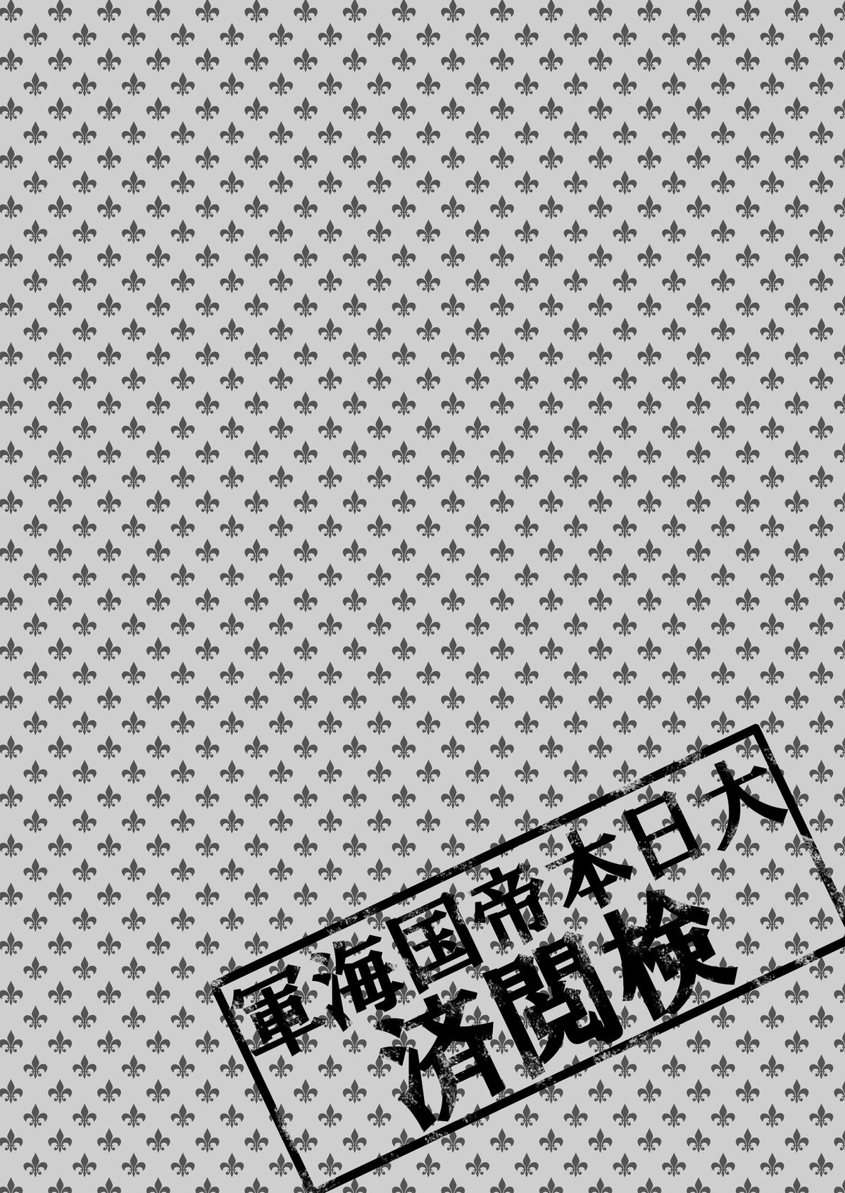 Ware, Shinki Chakunin Doitsu-kan no Chousa o Jikkousu page 4 full