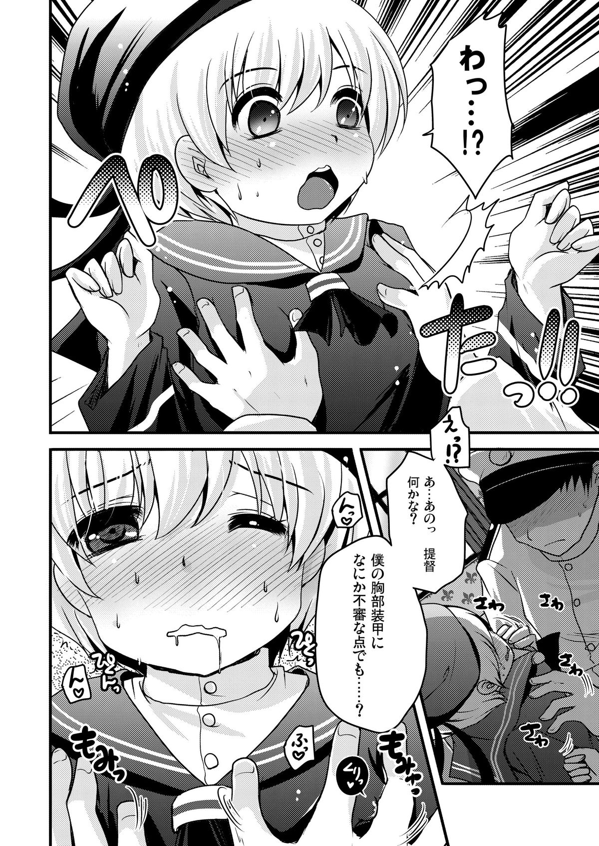 Ware, Shinki Chakunin Doitsu-kan no Chousa o Jikkousu page 6 full